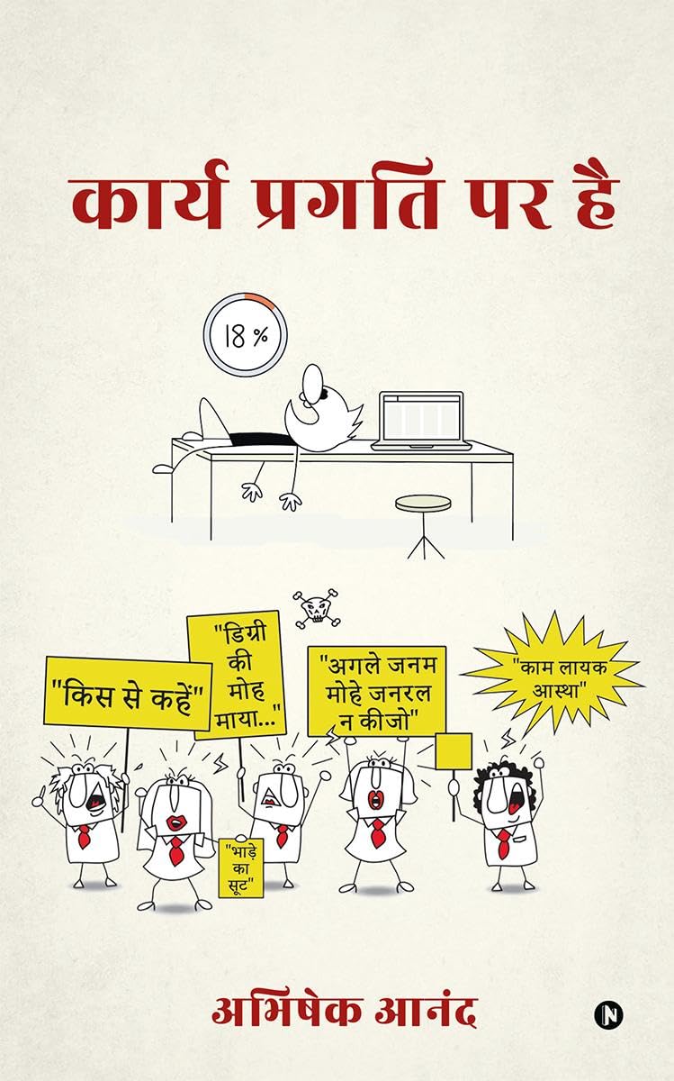 Karya Pragati Par Hai /    