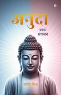 Anuda / :  / Kaavy Sankalan