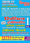 Civil Engineering Vol 1