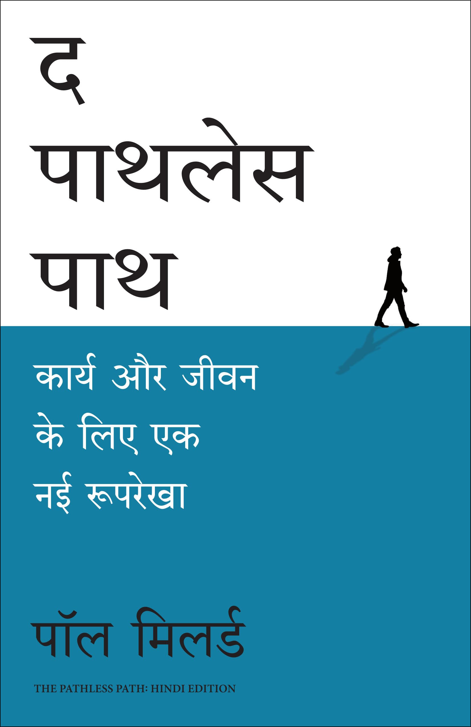 The Pathless Path: Imagining a New Story for Work and Life |    (Hindi)
