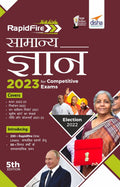 Rapidfire Samanya Gyan 2023 For Competitive Exams 5Th Edition