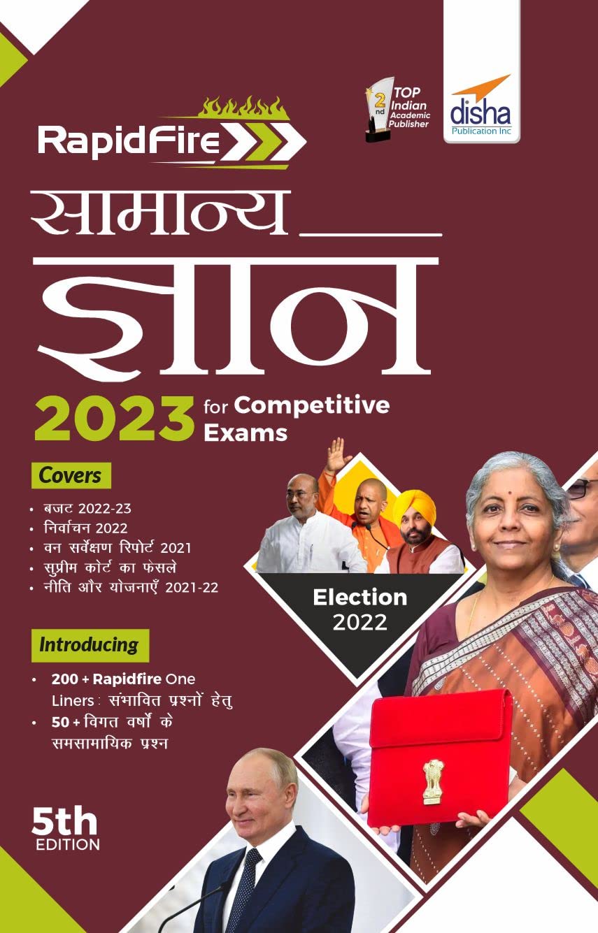 Rapidfire Samanya Gyan 2023 For Competitive Exams 5Th Edition