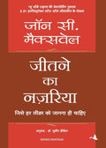 (JEETNE KA NAZARIYA) (Hindi Edition)