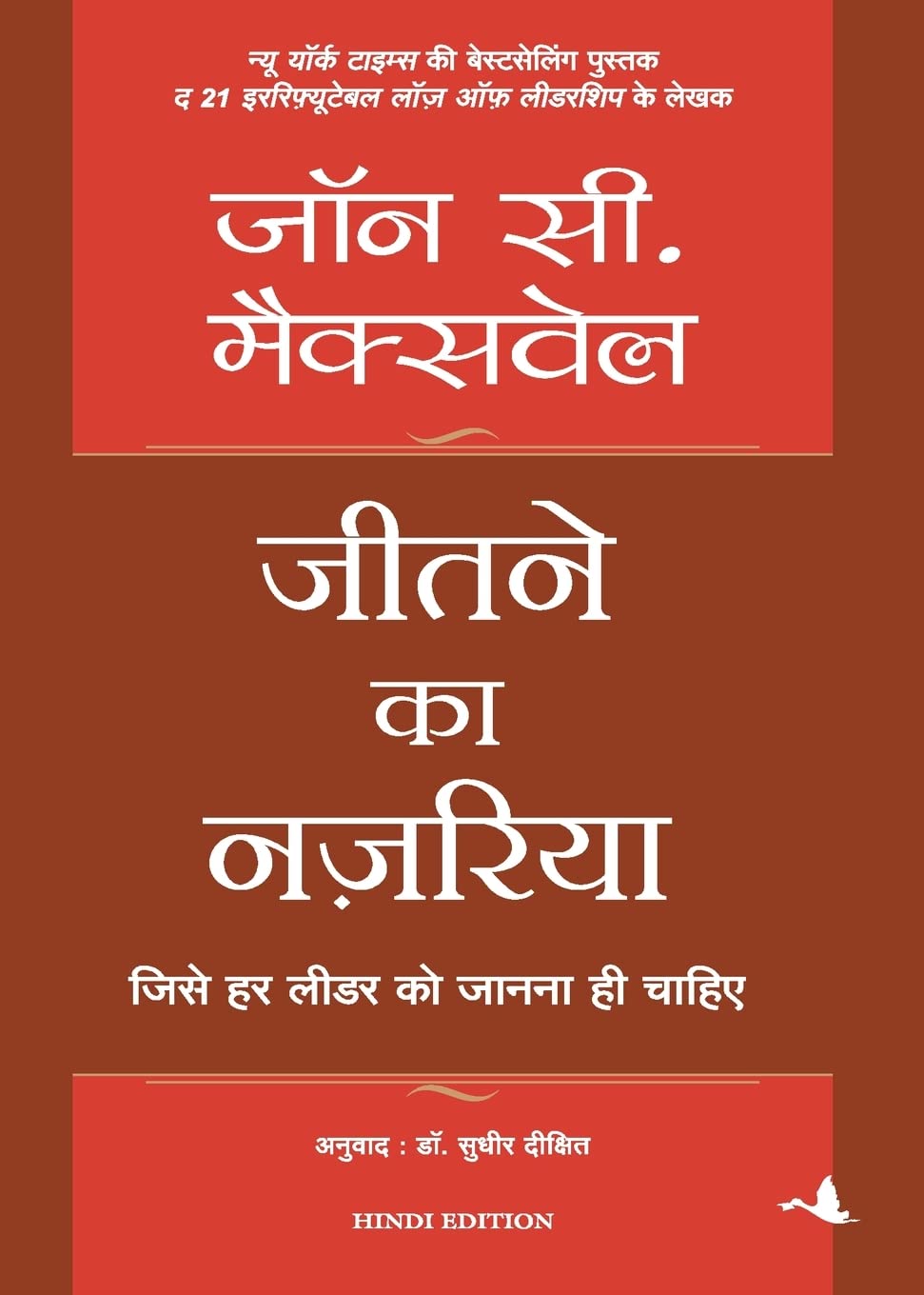 (JEETNE KA NAZARIYA) (Hindi Edition)