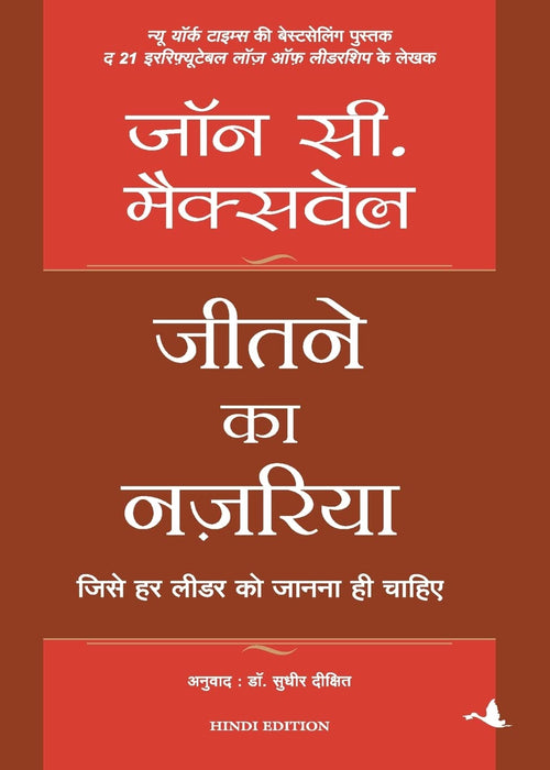 (JEETNE KA NAZARIYA) (Hindi Edition)