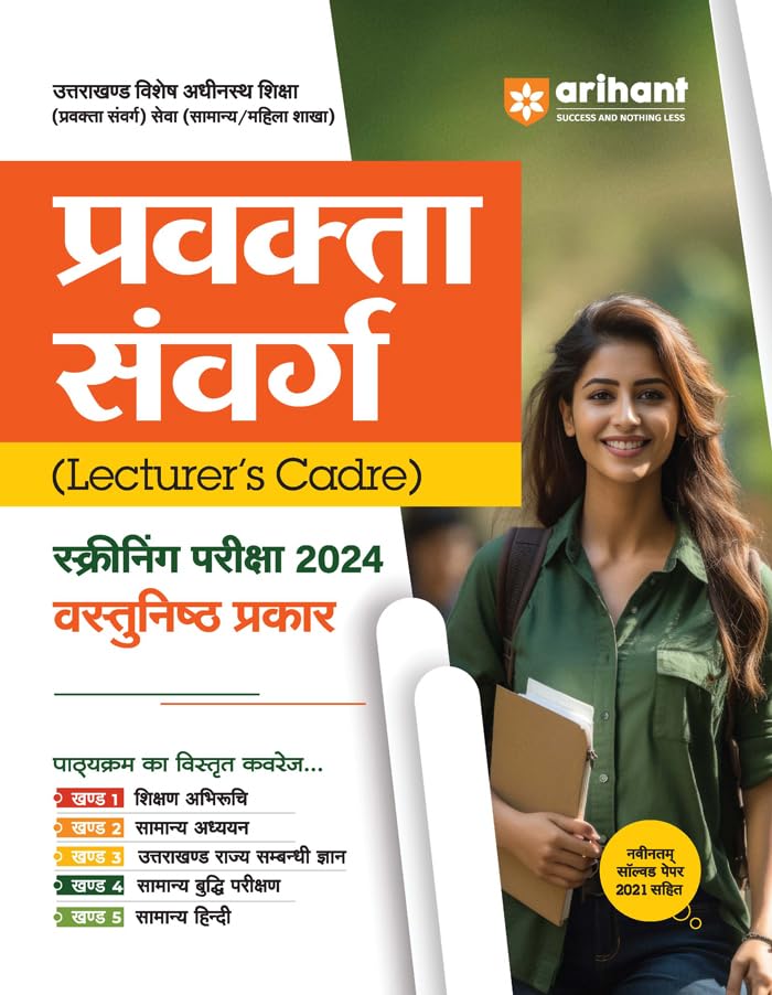 Arihant Uttarakhand Pravakta Samvarg Pariksha 2024 Hindi Edition