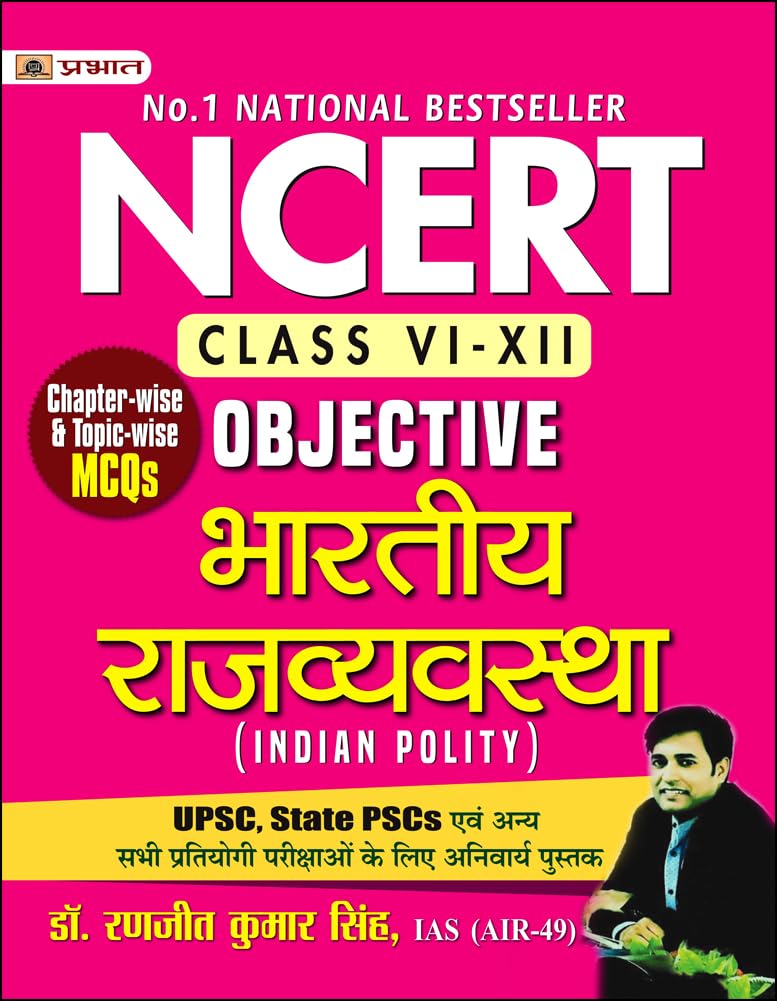 NCERT Objective Bhartiya Rajvyavastha