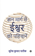Gyan Maarg Se Ishwar Ko Pahichane /      