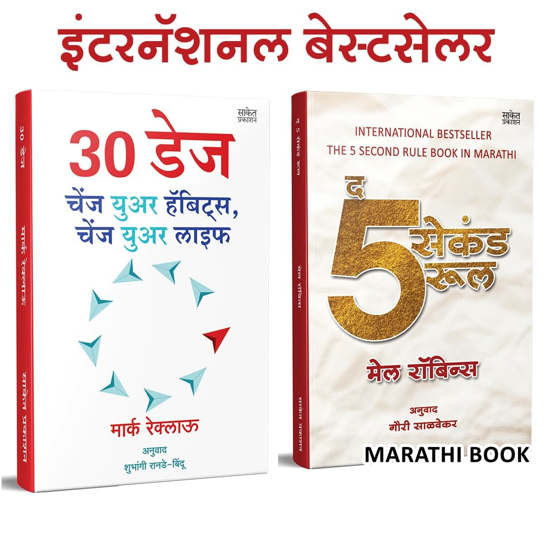 30 DAYS : Change Your Habits, The Five Second Rule Marathi Combo set, Book in  , Books,    5 Bestseller Positive Thinking Power 