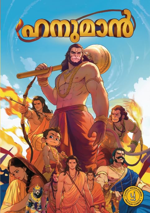 Hanuman (Malayalam) Comic