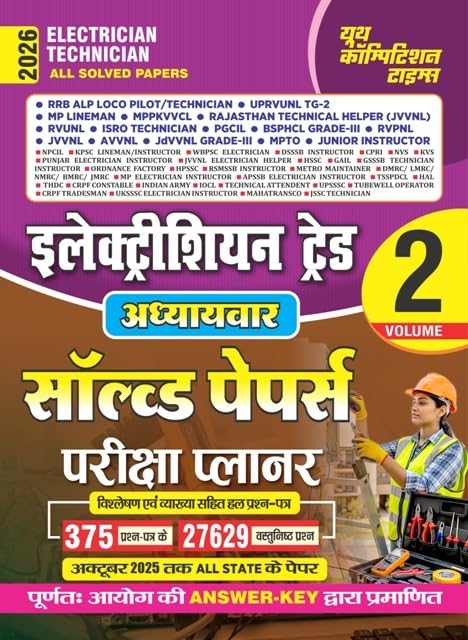 Electrician trade 2 Guide Book with Solved Papers for RRB ALP, MP Lineman, RVUNL, PGCIL, ESPMCL Grade III, All State Technical P