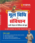 Mool Vidhi & Samvidhan Study Notes Avam Practice Work Book 2024