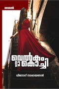 Welcome to Kochi /    : Crime Thriller Novel