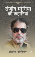 Sanjeev Mongia ki Kahaniya /    