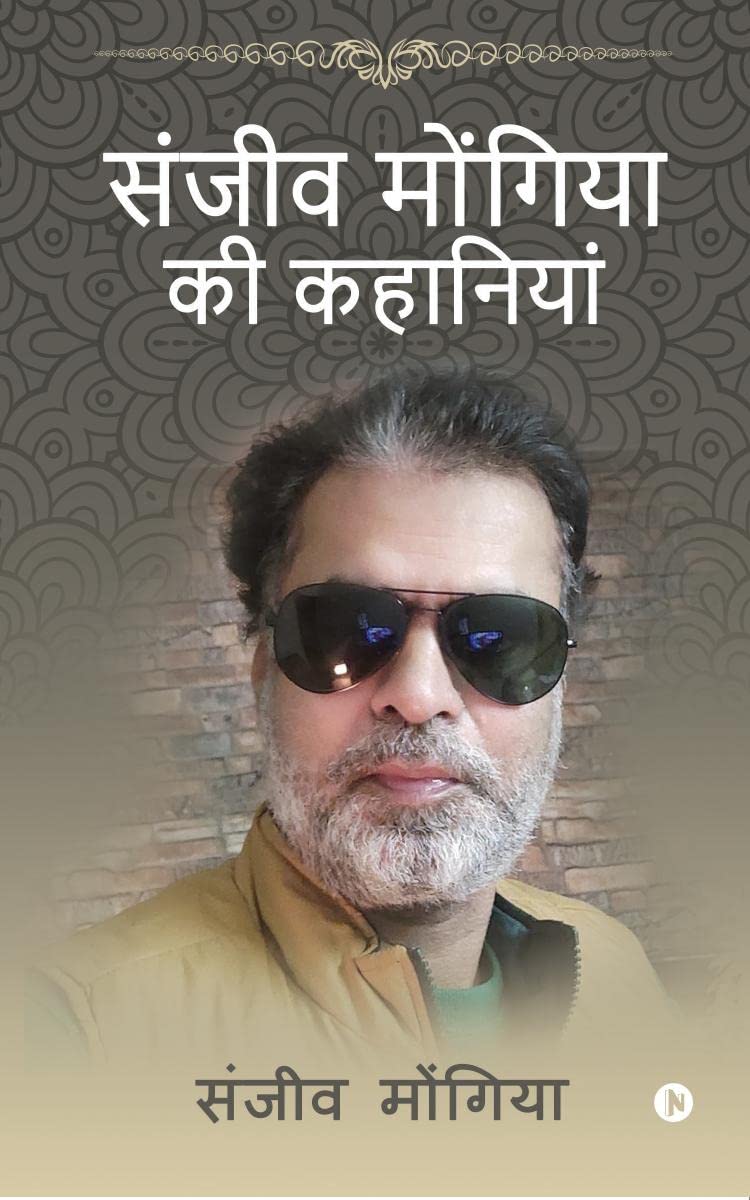 Sanjeev Mongia ki Kahaniya /    