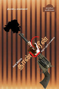 Dan BreenS Journey (Thaanpirin Thodarum Payanam) /   :  