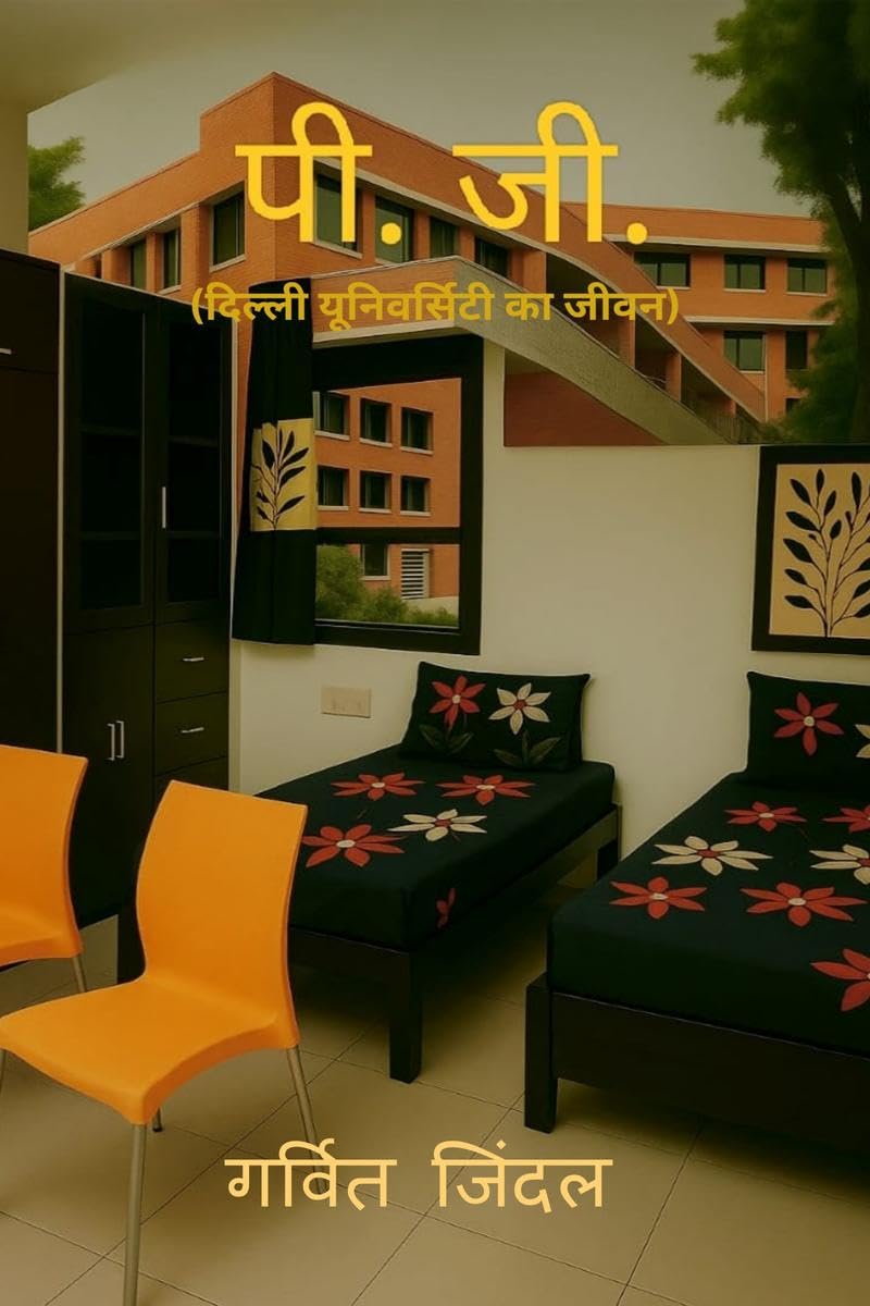 P.G. (Delhi University ka Jivan) / . . (   )