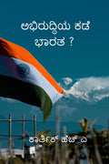 Abhiruddiya Kade Bharatha /   