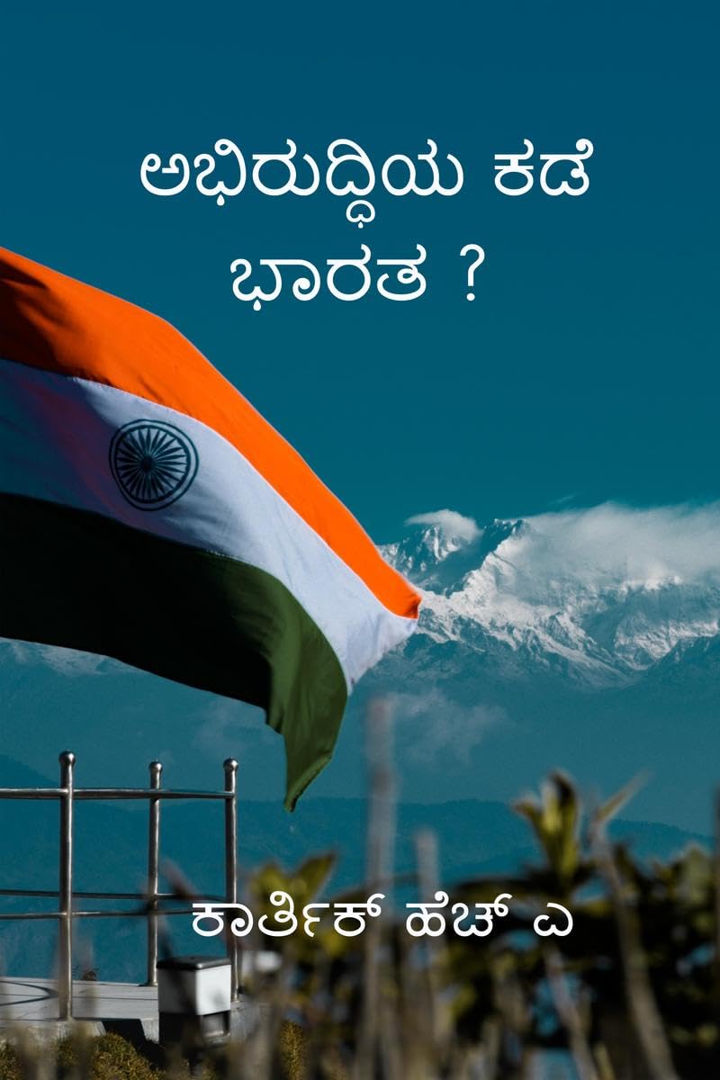 Abhiruddiya Kade Bharatha /   
