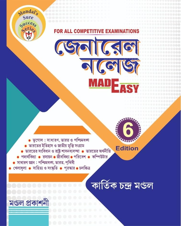 General Knowledge Made Easy (Bengali Version) 6Th Edition