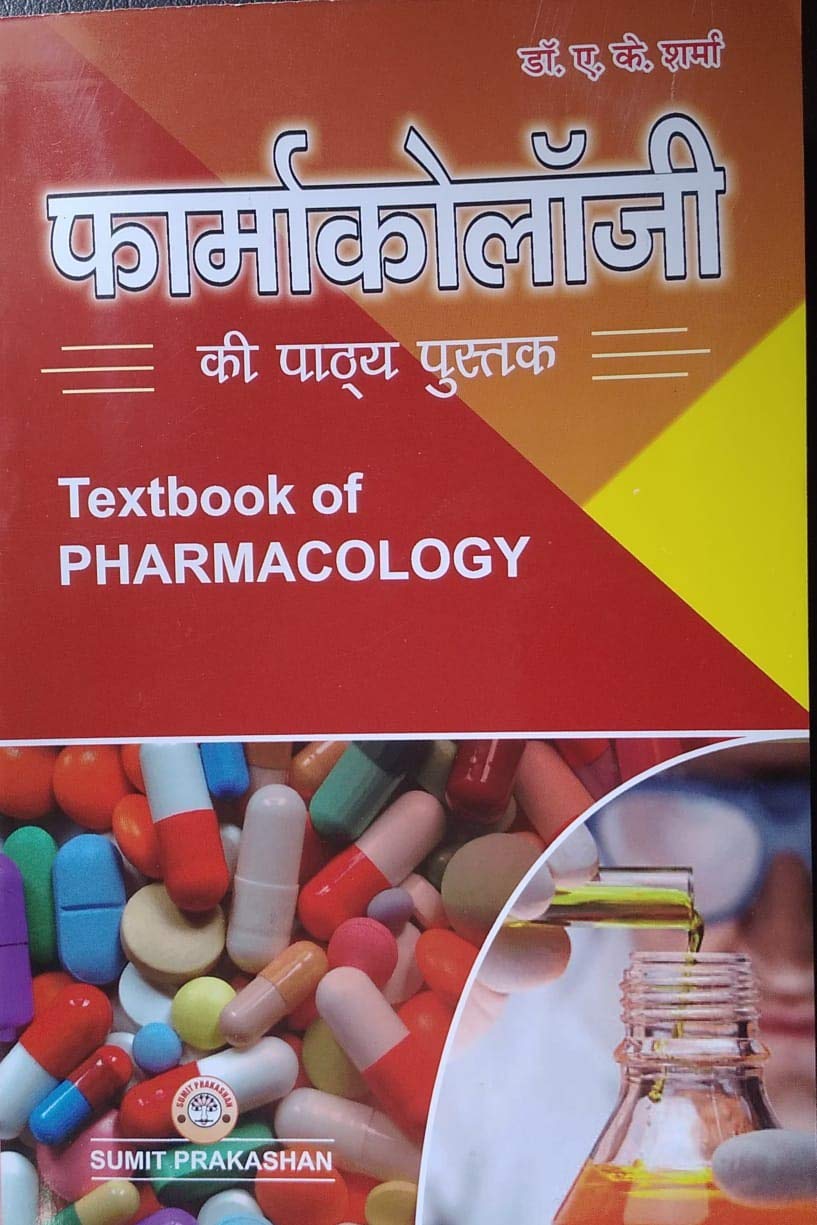 TEXTBOOK OF PHARMACOLOGY (IN HINDI ) (Hindi)