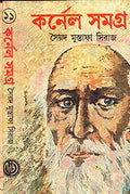 Colonel Samagra (Vol 11)
