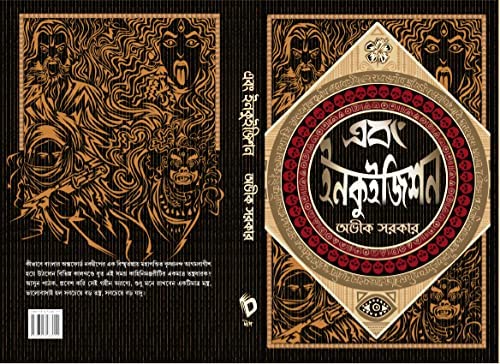 Avik SarkarS Horror Book Of All Time || Ebong Inquisition || Epic Horror Novel