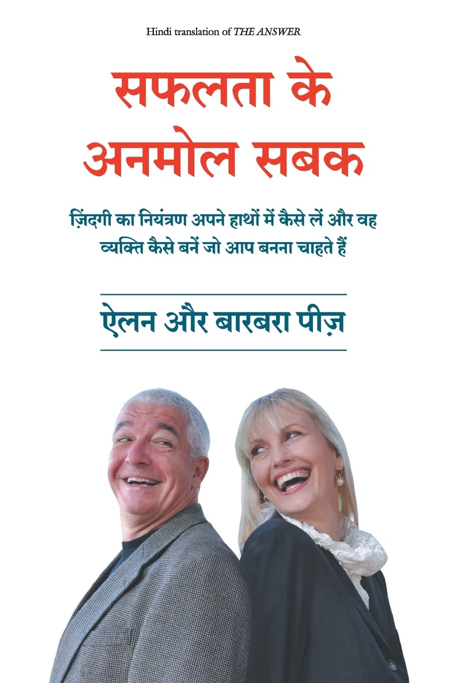 SAFALTA KE ANMOL SABAK NEW (Hindi Edition)