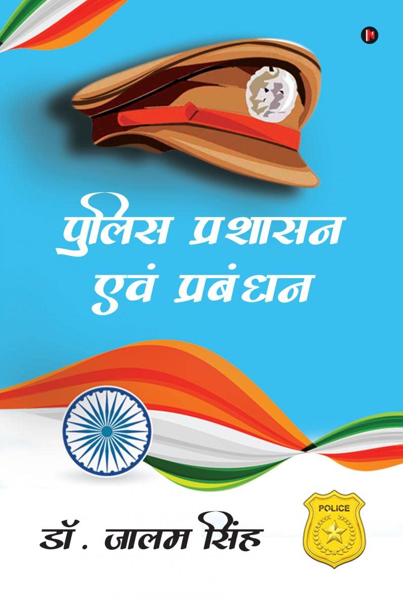 Police Prashasan Evam Prabandhan /    