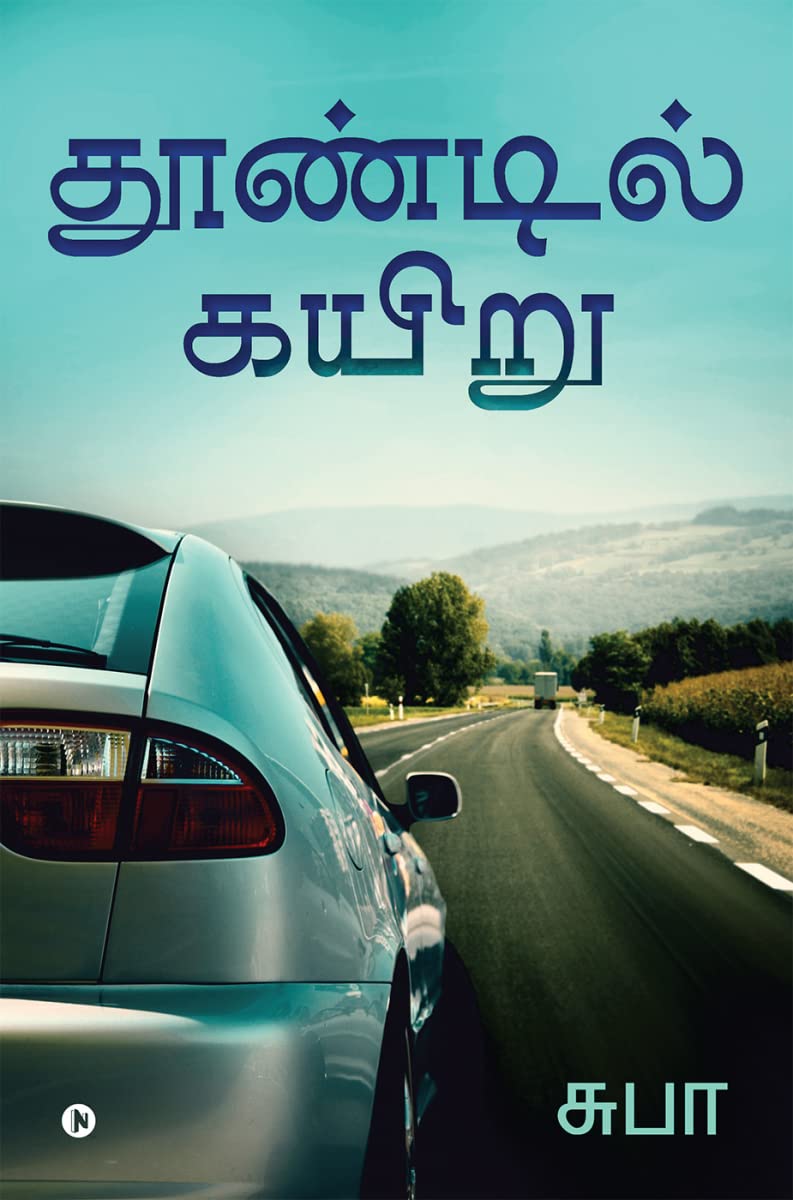 Thoondil Kayiru /  
