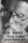 GEETA PRAVACHAN NITYA PATHANIY /    