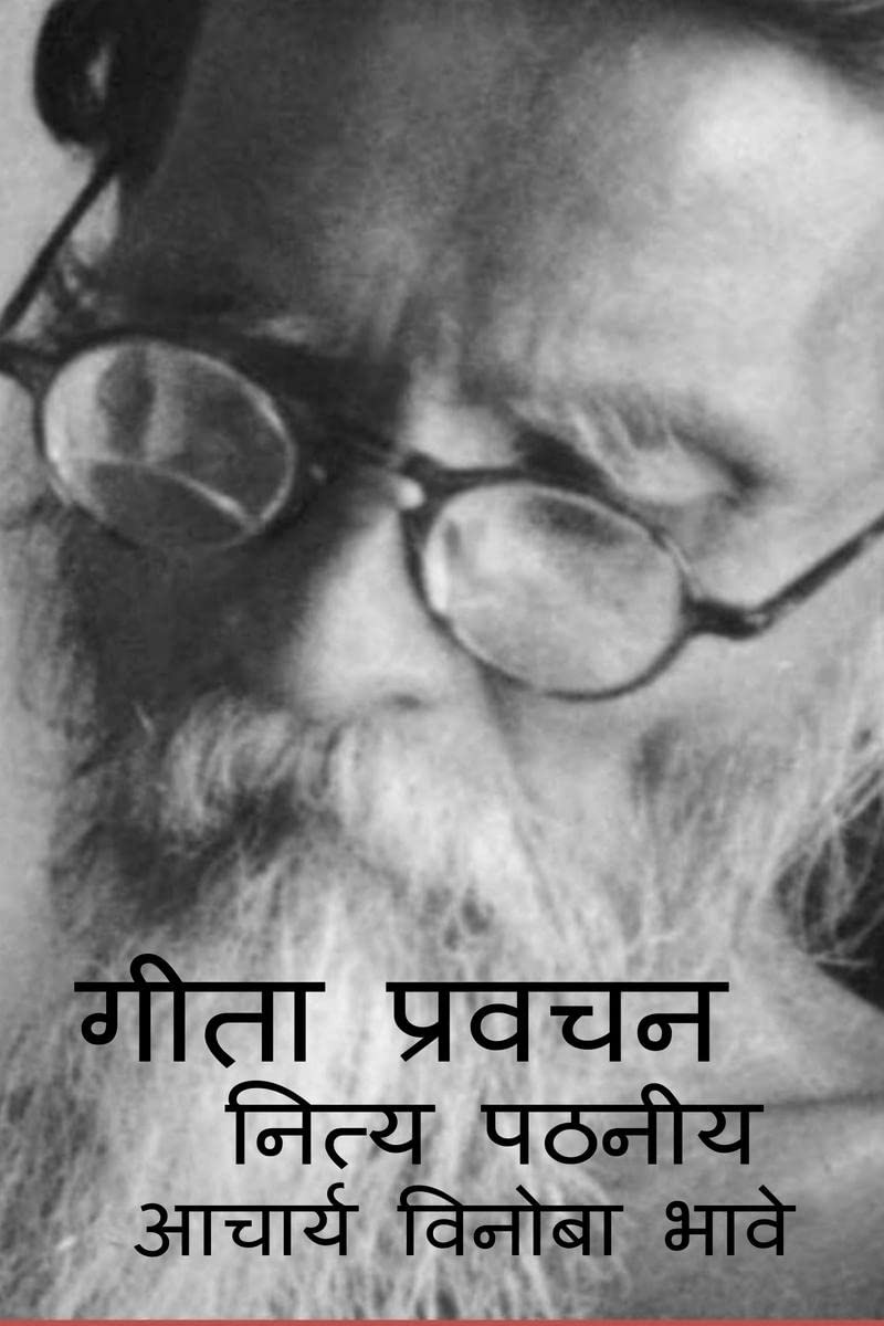 GEETA PRAVACHAN NITYA PATHANIY /    