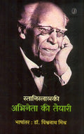Stanislavski Abhineta Ki Taiyari