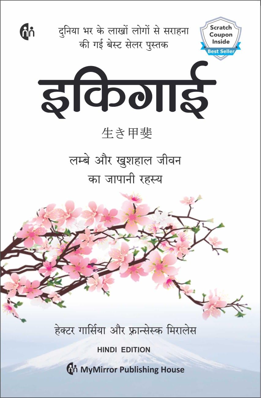 Ikigai (Hindi)