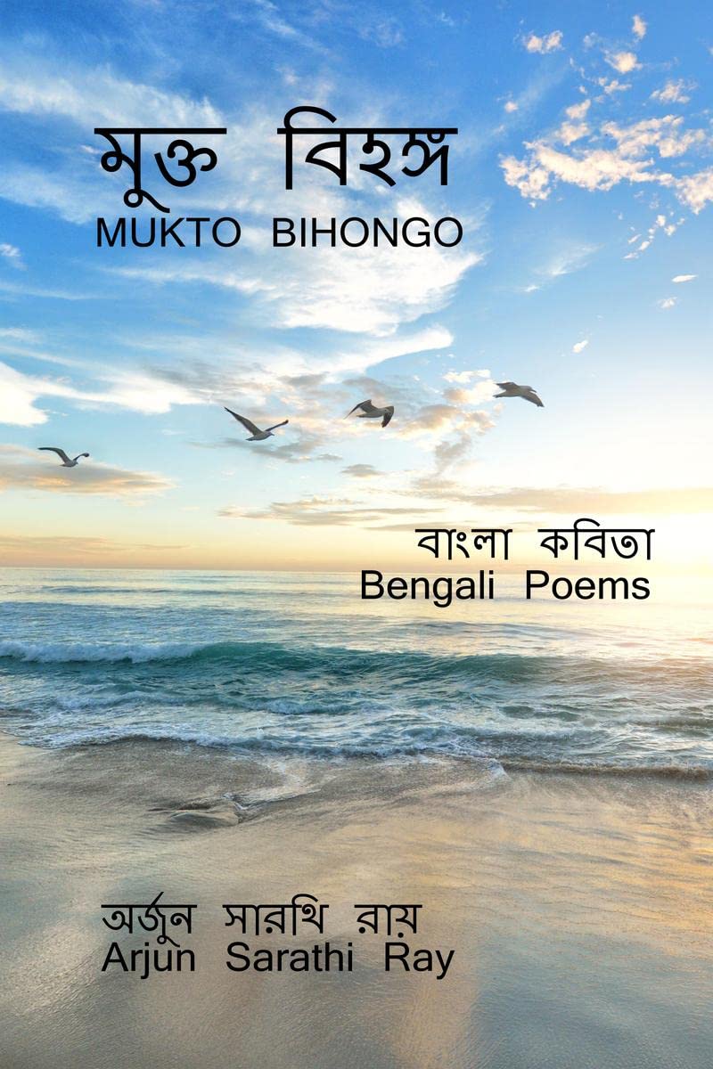 Mukto Bihongo /   : Bengali poems