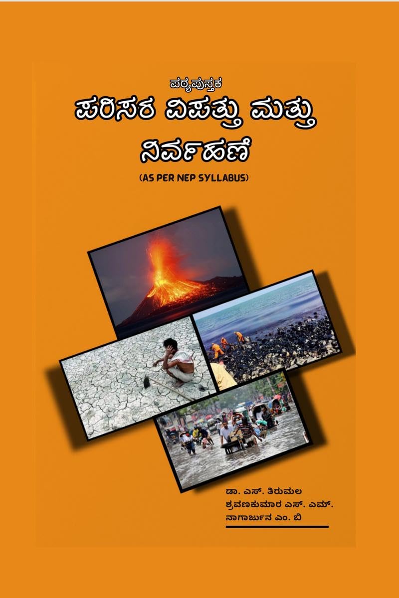 PARISARA VIPATHU MATHU NIRVAHANE /     : AS PER NEP SYLLABUS