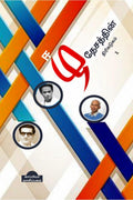 Eezha Desathin Thirikadugam /   