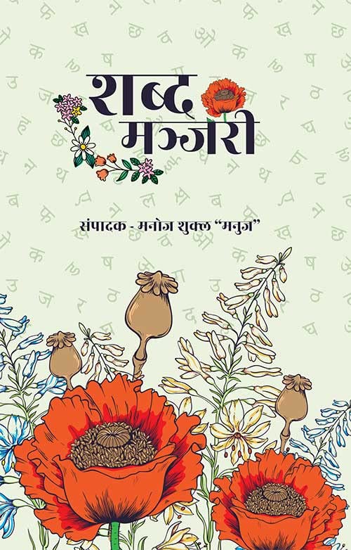 Shabd Manjari