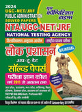 Public Administration NTA / UGC Net / JRF | Chapterwise Solved Papers | Bilingual | 2023  2024