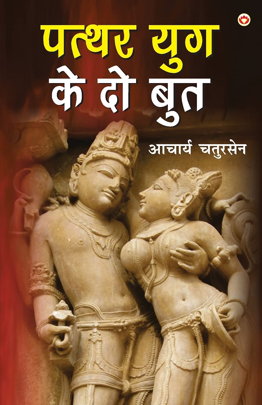 Patthar Yug Ke Do Boot (????? ??? ?? ?? ???) (Hindi Edition)