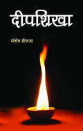 Deepshikha (Hindi)