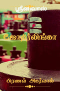 Jyotirlingah / 