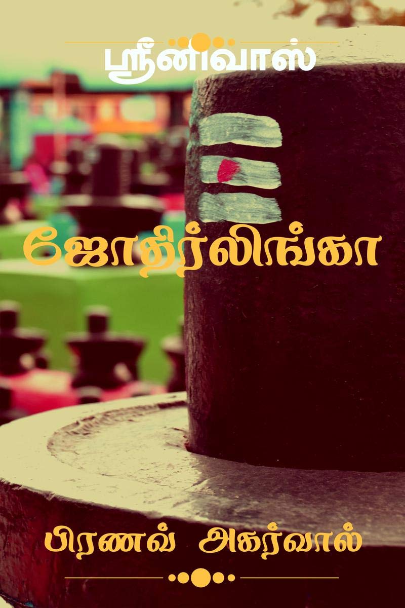 Jyotirlingah / 