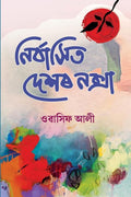 Nirbashit Deshor Noksha /   