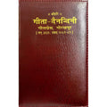    2025   (Gita Dainandini Diary 2025, Deluxe Edition) By Gita Press Gorakhpur, Code2278