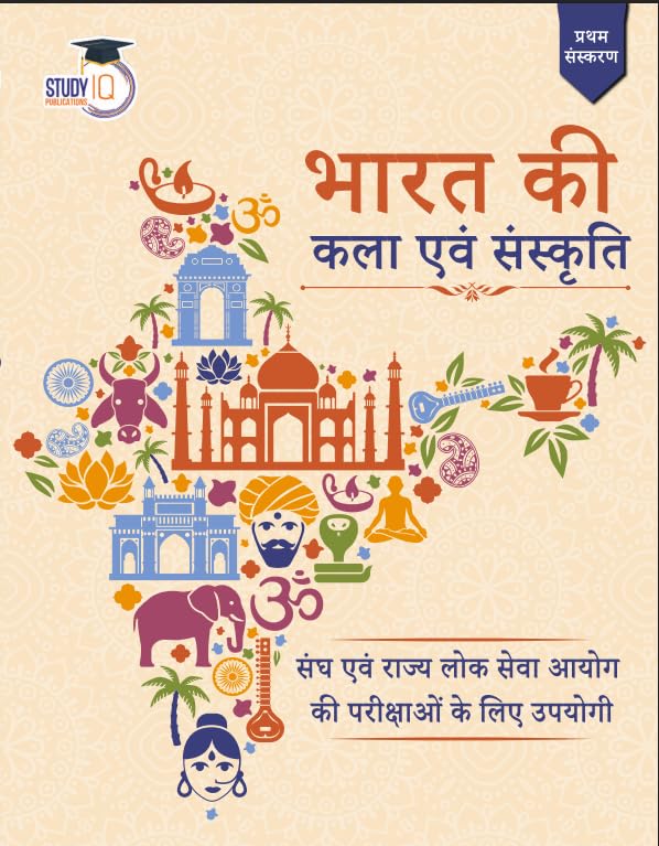 Indian Art and Culture UPSC Civil Services Exam | Indian Art and Culture Hindi Book (Hindi 1st Edition) for State PCS Exams 2023