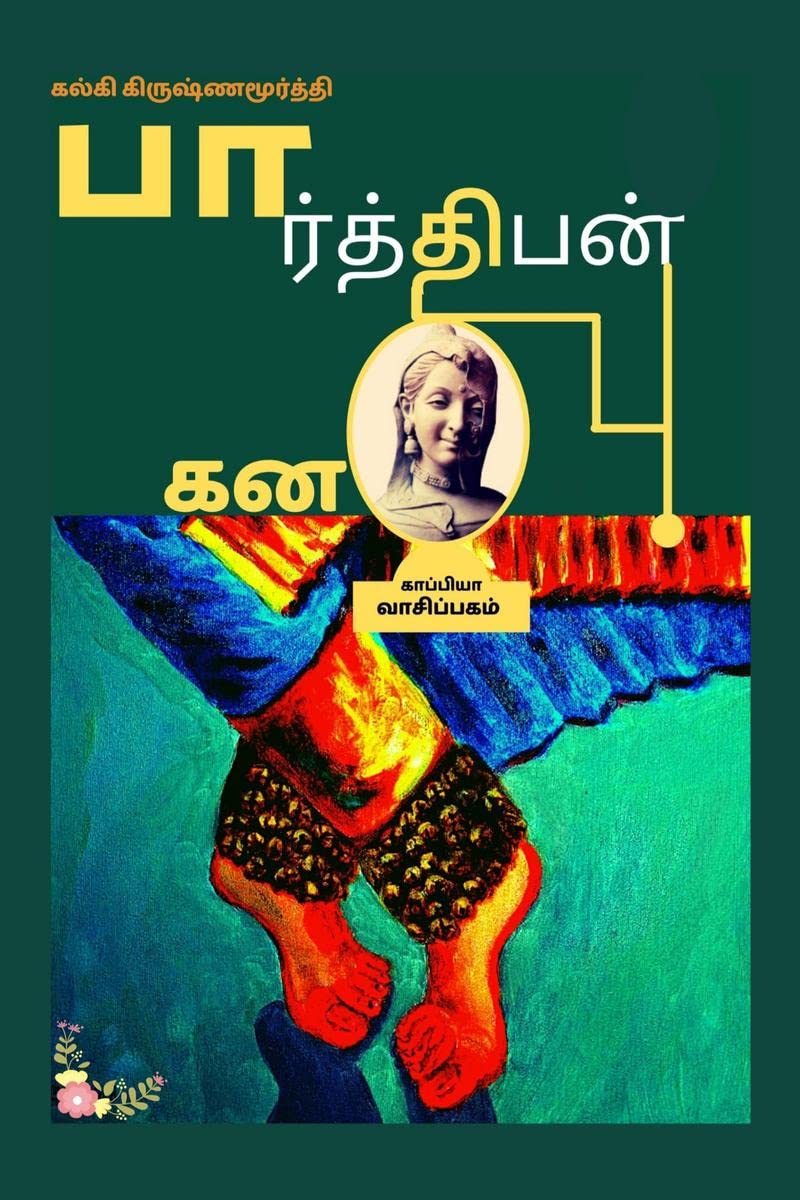 PARTHIBAN KANAVU (Novel) /   : 