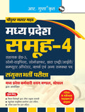 Madhya Pradesh: Group4 (Assistant Grade3, Stenotypist, Stenographer, Data Entry Operator etc.) Combined Recruitment Exam Guid