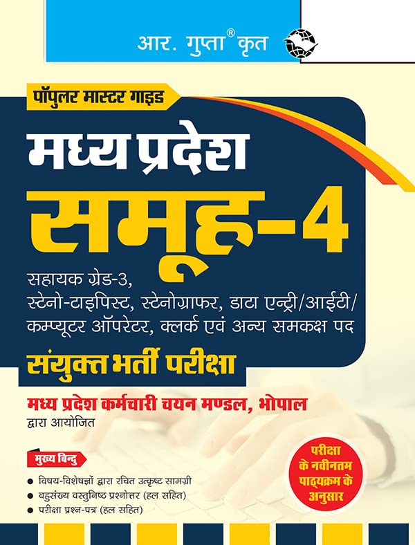 Madhya Pradesh: Group4 (Assistant Grade3, Stenotypist, Stenographer, Data Entry Operator etc.) Combined Recruitment Exam Guid