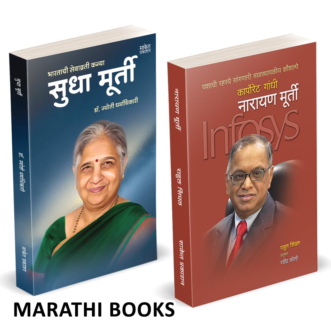 Narayan Murthy | Sudha Murty Combo Set Books In Marathi |  ,     ,    , Murti Entrepreneur Book Murty Bestseller, Udyojak Charit
